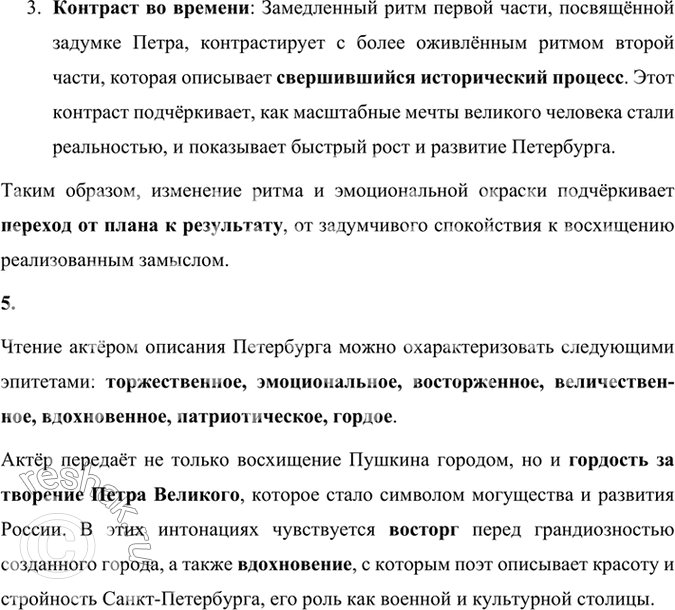 Решение задачи: Размышляем о прочитанном Вспомните произведения с историко-философской проблематикой. Историко-философская проблематика занимает значительное место в русской и мировой литературе. В таких произведениях авторы обращаются к вопросам истории, человеческой судьбы, свободы и власти, отражая философские взгляды на роль человека в истории и на конфликт между государством и личностью.