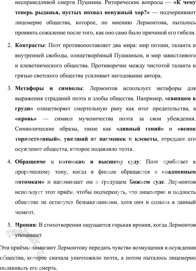 Решение задачи: Размышляем о прочитанном Какой композиционный приём использовал Лермонтов, чтобы рассказать о единстве двух любящих душ? В стихотворении «Сон» Михаил Лермонтов использует композиционный приём параллелизма, чтобы показать единство двух любящих душ.