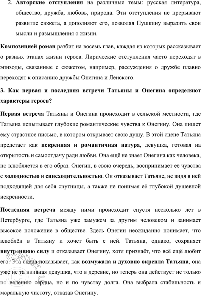 Решение задачи: Размышляем о прочитанном 1. Расскажите об истории создания романа «Евгений Онегин». История создания романа «Евгений Онегин» тесно связана с жизненными обстоятельствами и творческой эволюцией Александра Сергеевича Пушкина, а также с событиями, происходившими в России на рубеже 1820–1830-х годов.
