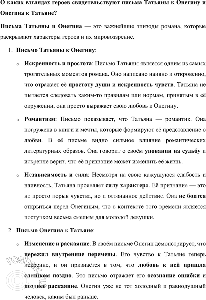 Решение задачи: Фонохрестоматия СЛУШАЕМ АКТЁРСКОЕ ЧТЕНИЕ А. С. Пушкин. «Евгений Онегин» (фрагменты) 1. Какие особенности романа проявились в актёрском чтении? Какие интонации преобладают в первых главах романа?