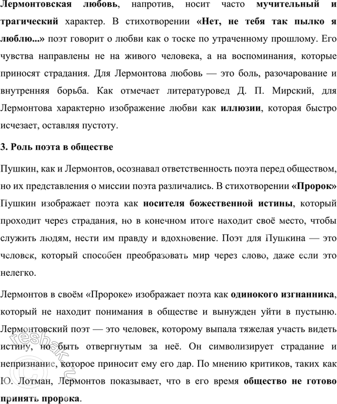 Решение задачи: Размышляем о прочитанном 1. Каковы основные мотивы лирики Лермонтова? Основные мотивы лирики Михаила Юрьевича Лермонтова многогранны и отражают его внутренние переживания, философские размышления и отношение к миру.
