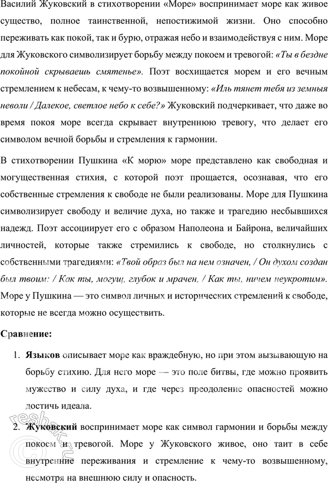 Решение задачи: Размышляем о прочитанном 1. Какие чувства рождает у поэта первый снег в одноимённом стихотворении Вяземского? В стихотворении Петра Вяземского "Первый снег" поэт выражает чувства восторга и радости от прихода зимы.