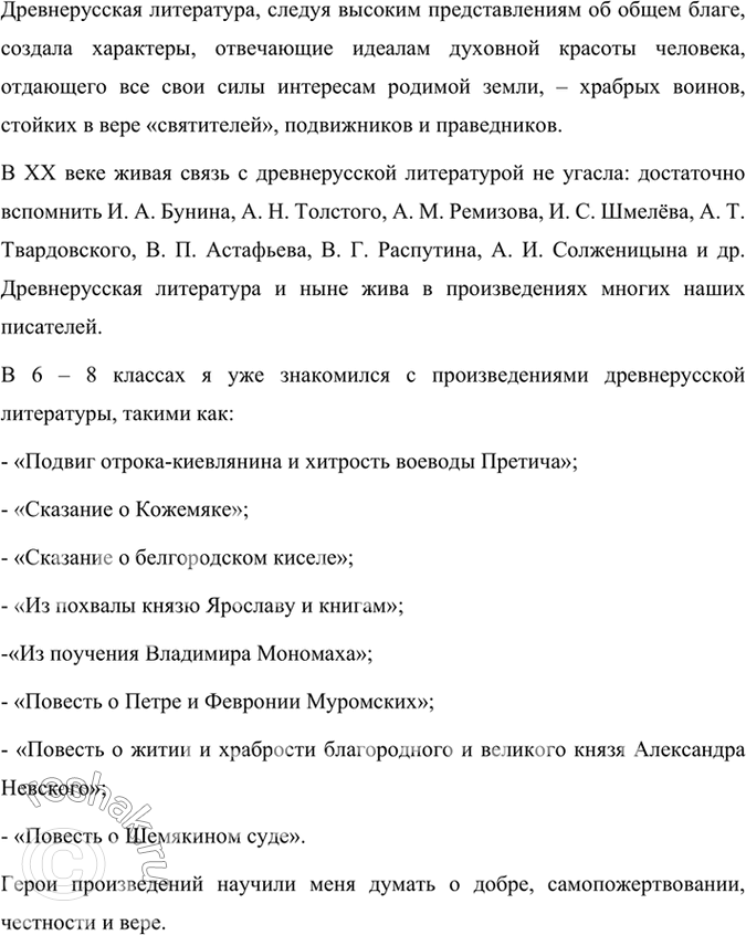 Решение задачи: Проверьте себя 1. Что лежало в основе церковнославянских текстов и что отличало древне-русскую литературу? В основе церковнославянских текстов лежала система религиозных представлений о мире, согласно которой Бог – Творец всего сущего.