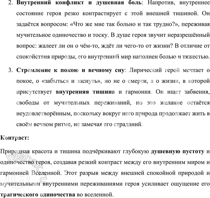 Решение задачи: Размышляем о прочитанном 1. Объясните слова: кремнистый, внемлет. В стихотворении Михаила Лермонтова «Выхожу один я на дорогу» встречаются следующие слова: 1.