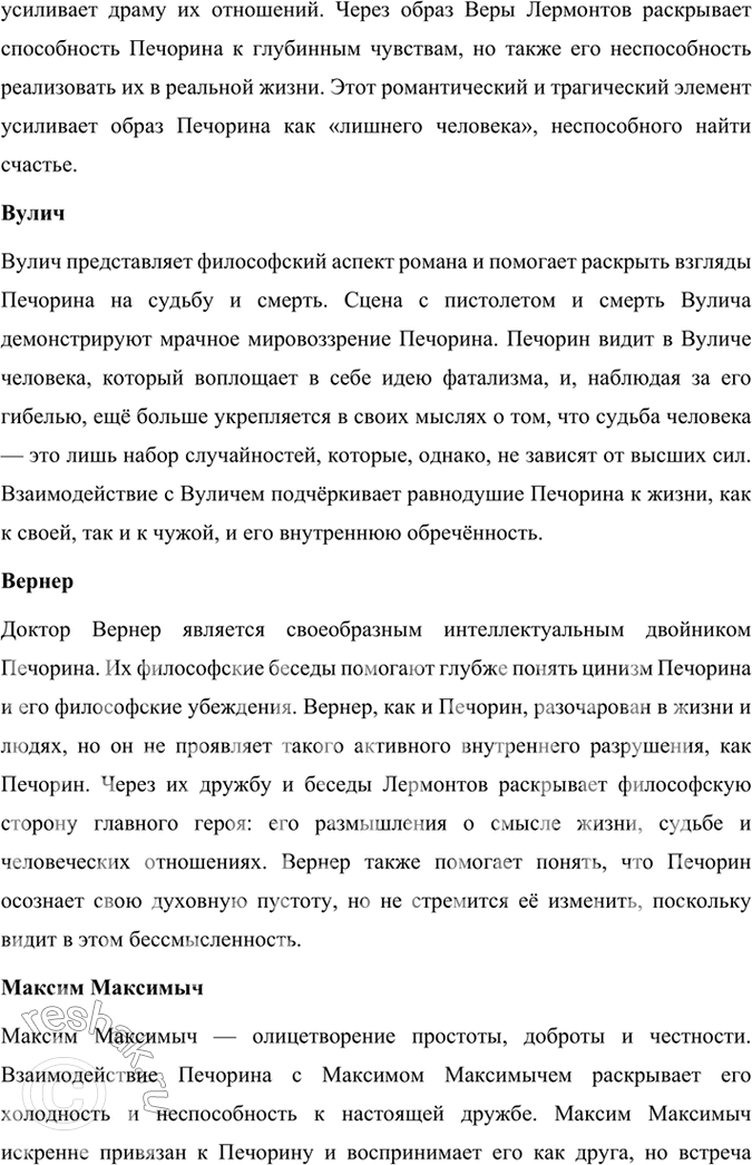 Решение задачи: Размышляем о прочитанном 1. Каковы особенности композиции романа М. Ю. Лермонтова «Герой нашего времени»? Особенности композиции романа Михаила Юрьевича Лермонтова «Герой нашего времени» включают в себя следующие ключевые аспекты:
