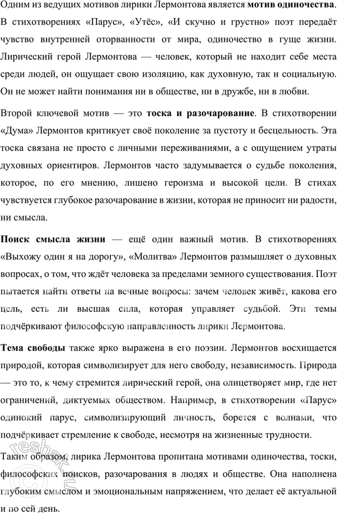 Решение задачи: Развиваем дар слова Объясните слова и словосочетания, введите их в предложения собственной конструкции, подумайте, какое настроение несут эти слова: печально, грядущее.