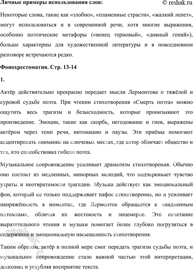 Решение задачи: Размышляем о прочитанном 1. Чему посвящено стихотворение и когда оно написано? Стихотворение Михаила Лермонтова «Смерть поэта» было написано в 1837 году в ответ на трагическую смерть Александра Сергеевича Пушкина, который погиб в дуэли.