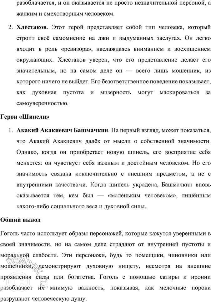 Решение задачи: Размышляем о прочитанном 1. Что вы узнали из статей литературоведов о Гоголе, об особой роли «Мёртвых душ» в его жизни и судьбе?