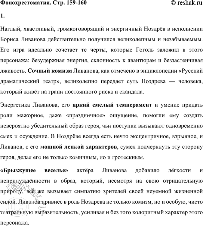 Решение задачи: Творческое задание Подготовьте сообщение на одну из тем: «Фольклор и реальность в произведениях Гоголя», «Историческая тема в произведениях Гоголя», «Гоголь и театр».