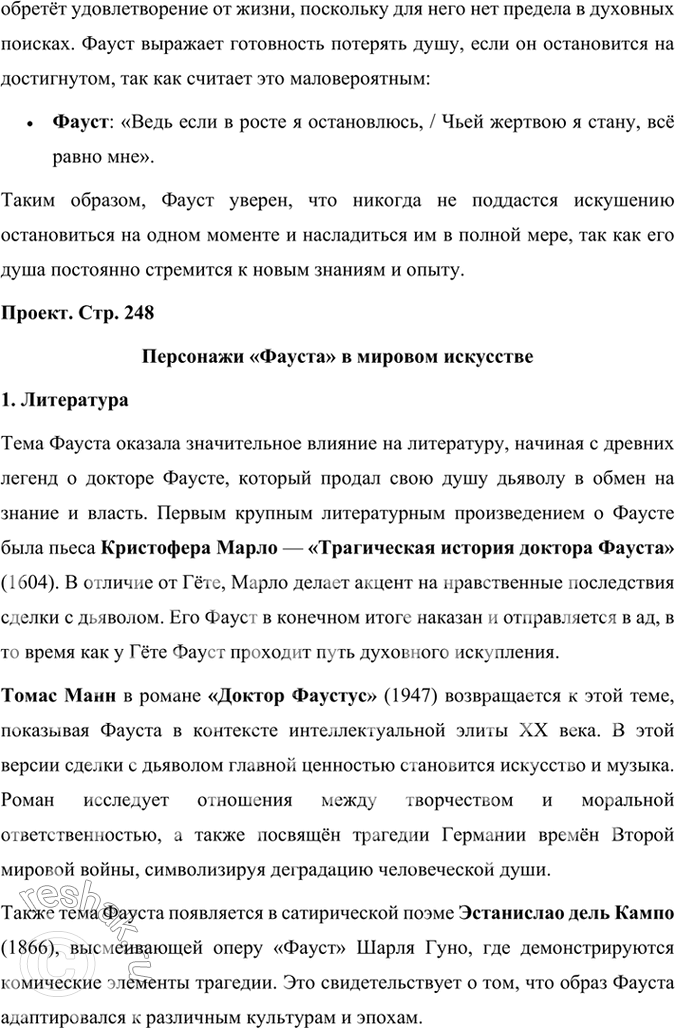 Решение задачи: Размышляем о прочитанном 1. Каков пафос речей архангелов в «Прологе на небесах»? Чем отличается речь архангела Михаила от реплик Рафаила и Гавриила?