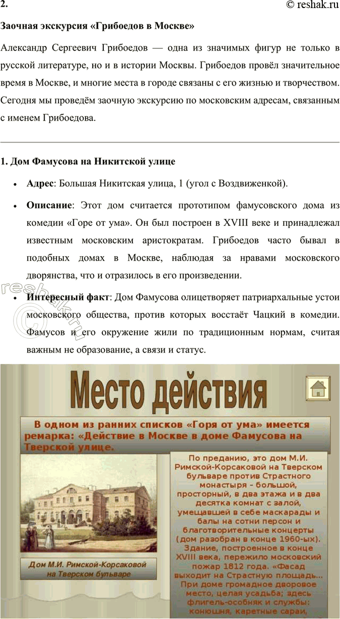 Решение задачи: Развиваем дар слова Известно, как много крылатых слов и выражений распространилось с появлением комедии «Горе от ума». Найдите их, подумайте, когда можно использовать их в обычной разговорной речи, когда и в связи с чем использовали их герои комедии А.