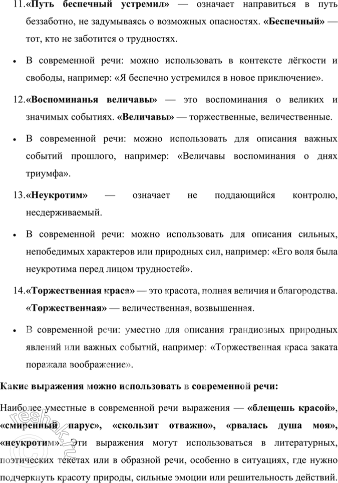 Решение задачи: Размышляем о прочитанном 1. Каков пафос стихотворения? Пафос стихотворения Александра Пушкина «К морю» — это глубокое прощание с символом свободы и величия — морем, которое воплощает для поэта не только природную силу и независимость, но и личную свободу и поэтическое вдохновение.
