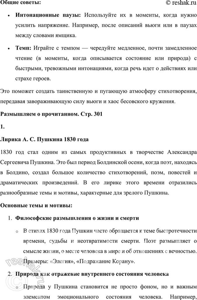 Решение задачи: Проверьте себя 1. Как через колдовское кружение метели создаётся ощущение неразумности происходящего и смятение души? Назовите картины, которые создают это кружение.