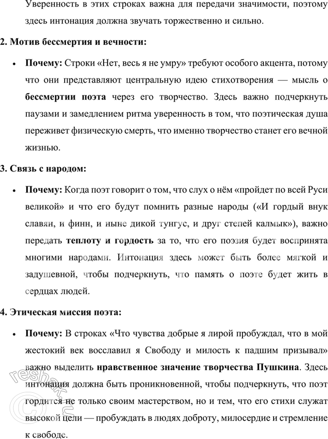 Решение задачи: Размышляем о прочитанном 1. Сопоставьте произведение Горация «К Мельпомене» со стихотворением Пушкина «Я памятник себе воздвиг нерукотворный...». В чём обнаруживается их сходство и в чём — различия?