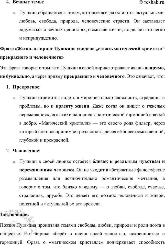 Решение задачи: Развиваем дар слова Обратите внимание на слова и словосочетания, подумайте, выражение каких мыслей и чувств они усиливают в стихотворении: нерукотворный, народная тропа, главою непокорной, душа в заветной лире, Руси великой.