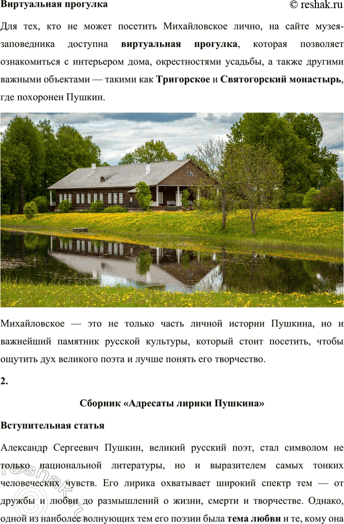 Решение задачи: Опыт литературоведческого исследования Расскажите о стихотворении или стихотворениях Пушкина, посвящённых теме поэта и поэзии. В чём их пафос? Какие авторы писали о значении поэзии в стихотворениях иод названием «Памятник»?