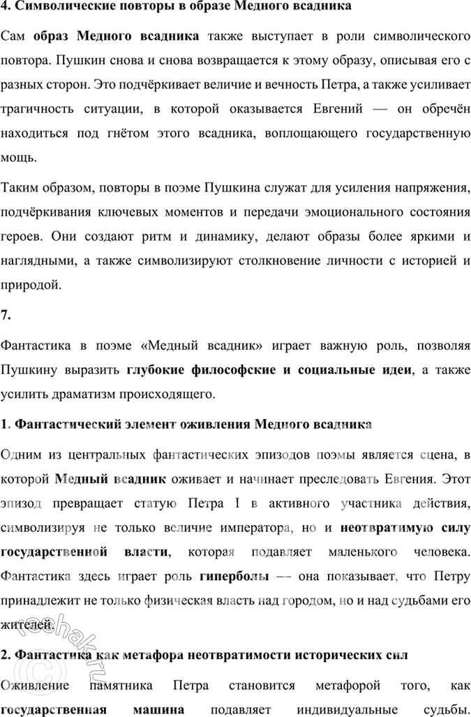 Решение задачи: Размышляем о прочитанном 1. Какой возвышенно-торжественный стихотворный жанр напоминает вступление поэмы «Медный Всадник»? Вступление к поэме «Медный всадник» Александра Пушкина напоминает оду, один из возвышенных и торжественных жанров поэзии.