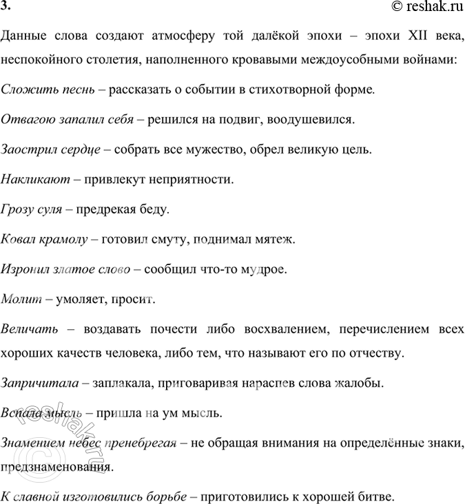 Решение задачи: Размышляем о прочитанном 1. Подумайте, в чём основная мысль произведения. Как проявляется идея автора в тексте «золотого слова* Святослава и почему оно получило такое название?