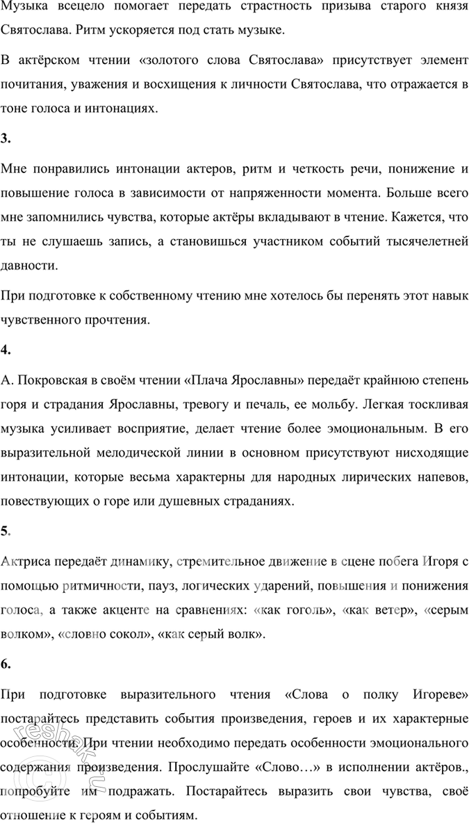 Решение задачи: Творческое задание 1. Подготовьте развёрнутые планы сочинений на темы: «Ярославна — героиня „Слова о полку Игореве*1»; «В чём пафос памятника „Слово о полку Игореве44?»;