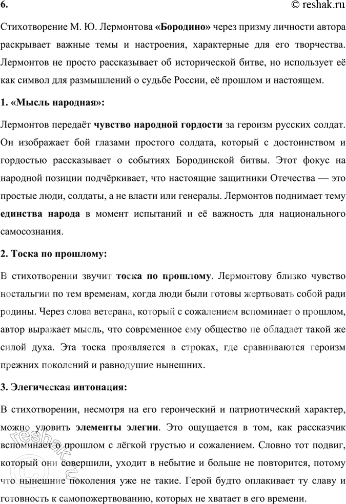 Решение задачи: Размышляем о прочитанном Какой композиционный приём использовал Лермонтов, чтобы рассказать о единстве двух любящих душ? В стихотворении «Сон» Михаил Лермонтов использует композиционный приём параллелизма, чтобы показать единство двух любящих душ.