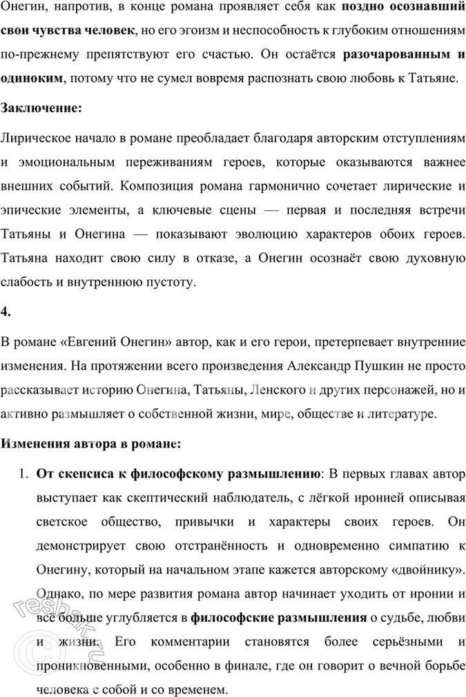Решение задачи: Размышляем о прочитанном 1. Расскажите об истории создания романа «Евгений Онегин». История создания романа «Евгений Онегин» тесно связана с жизненными обстоятельствами и творческой эволюцией Александра Сергеевича Пушкина, а также с событиями, происходившими в России на рубеже 1820–1830-х годов.