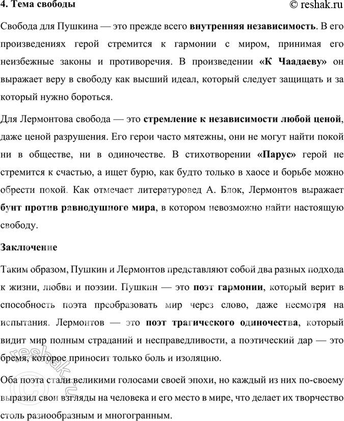 Решение задачи: Размышляем о прочитанном 1. Каковы основные мотивы лирики Лермонтова? Основные мотивы лирики Михаила Юрьевича Лермонтова многогранны и отражают его внутренние переживания, философские размышления и отношение к миру.