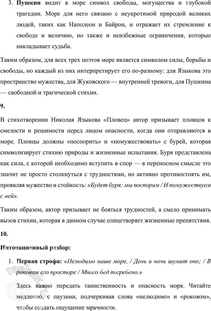 Решение задачи: Размышляем о прочитанном 1. Какие чувства рождает у поэта первый снег в одноимённом стихотворении Вяземского? В стихотворении Петра Вяземского "Первый снег" поэт выражает чувства восторга и радости от прихода зимы.