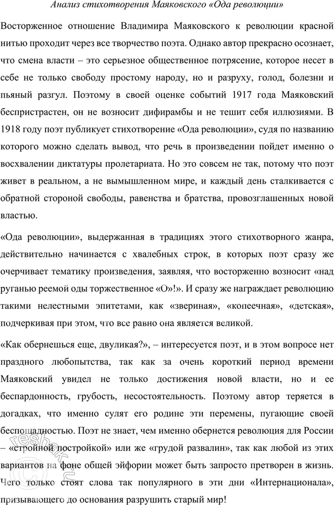 Решение задачи: Размышляем о прочитанном 1*.’Какие произведения Державина вам известны? Расскажите о них. Прочитайте их, покажите, как проявилось в них новаторство поэта. Нам известны такие произведения Державина: