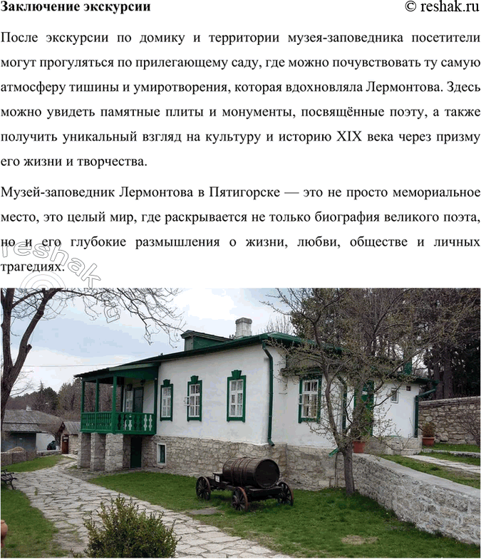 Решение задачи: Литература и другие виды искусства Чем для вас интересны иллюстрации В. Серова, В. Верещагина, М. Врубеля к роману М. 10. Лермонтова?