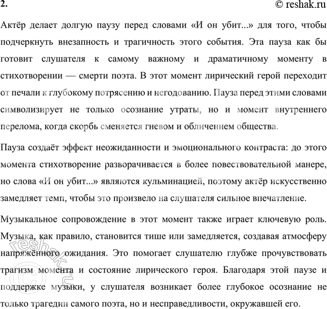 Решение задачи: Размышляем о прочитанном 1. Чему посвящено стихотворение и когда оно написано? Стихотворение Михаила Лермонтова «Смерть поэта» было написано в 1837 году в ответ на трагическую смерть Александра Сергеевича Пушкина, который погиб в дуэли.