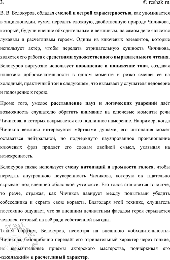 Решение задачи: Творческое задание Подготовьте сообщение на одну из тем: «Фольклор и реальность в произведениях Гоголя», «Историческая тема в произведениях Гоголя», «Гоголь и театр».