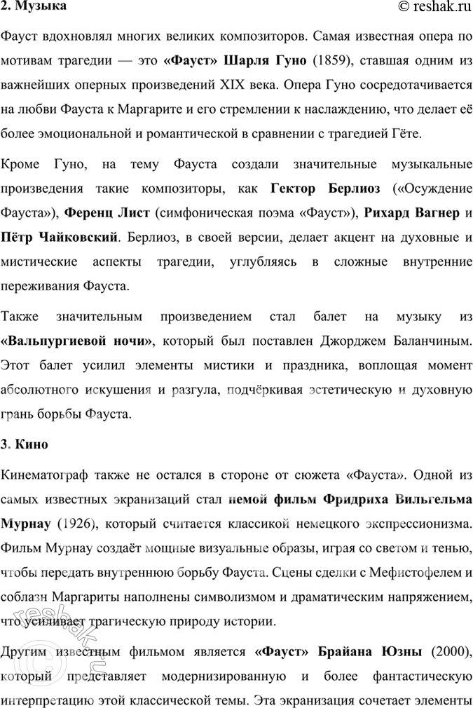 Решение задачи: Размышляем о прочитанном 1. Каков пафос речей архангелов в «Прологе на небесах»? Чем отличается речь архангела Михаила от реплик Рафаила и Гавриила?