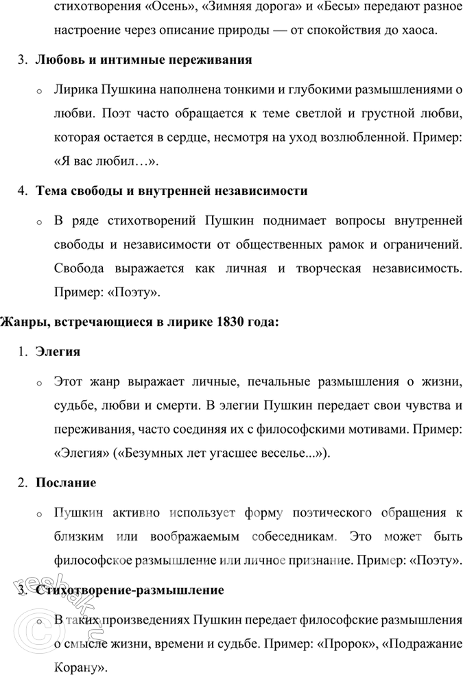 Решение задачи: Проверьте себя 1. Как через колдовское кружение метели создаётся ощущение неразумности происходящего и смятение души? Назовите картины, которые создают это кружение.