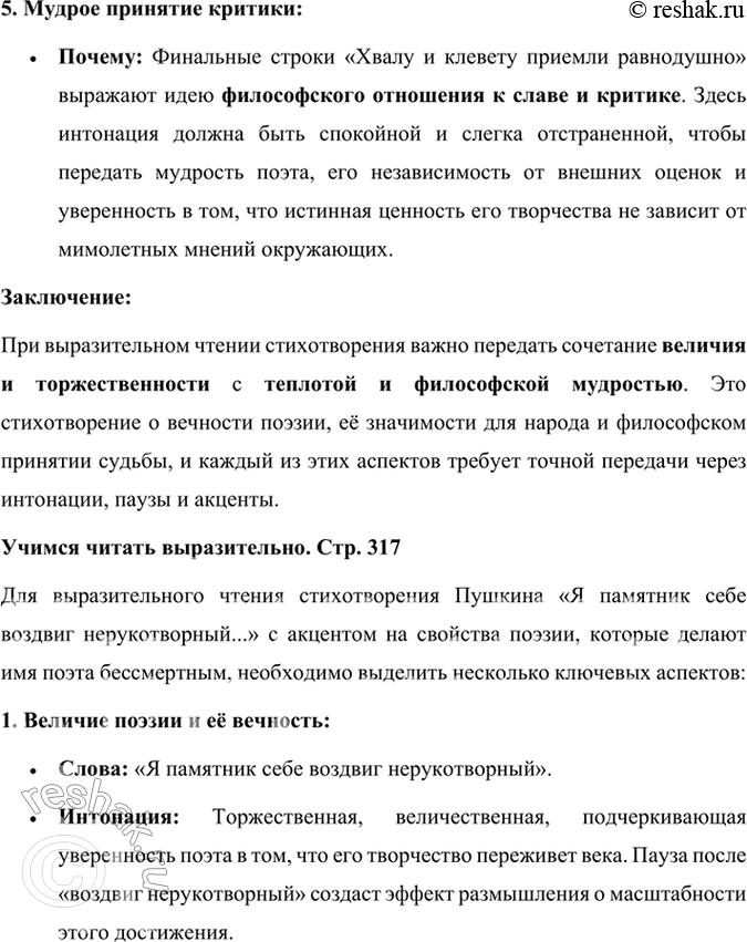 Решение задачи: Размышляем о прочитанном 1. Сопоставьте произведение Горация «К Мельпомене» со стихотворением Пушкина «Я памятник себе воздвиг нерукотворный...». В чём обнаруживается их сходство и в чём — различия?