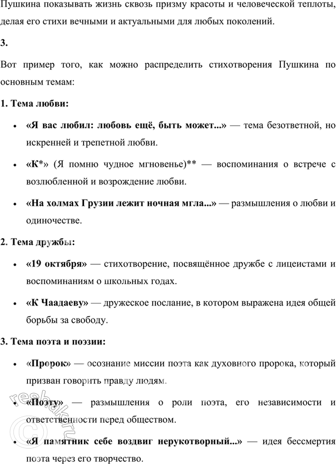 Решение задачи: Развиваем дар слова Обратите внимание на слова и словосочетания, подумайте, выражение каких мыслей и чувств они усиливают в стихотворении: нерукотворный, народная тропа, главою непокорной, душа в заветной лире, Руси великой.