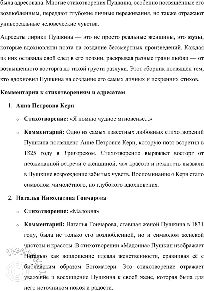 Решение задачи: Опыт литературоведческого исследования Расскажите о стихотворении или стихотворениях Пушкина, посвящённых теме поэта и поэзии. В чём их пафос? Какие авторы писали о значении поэзии в стихотворениях иод названием «Памятник»?