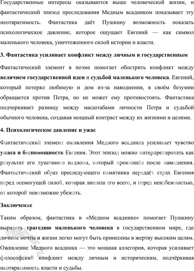Решение задачи: Размышляем о прочитанном 1. Какой возвышенно-торжественный стихотворный жанр напоминает вступление поэмы «Медный Всадник»? Вступление к поэме «Медный всадник» Александра Пушкина напоминает оду, один из возвышенных и торжественных жанров поэзии.