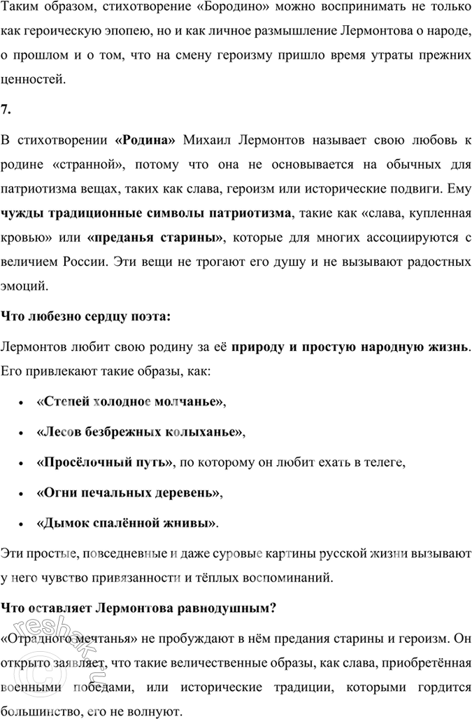 Решение задачи: Размышляем о прочитанном Какой композиционный приём использовал Лермонтов, чтобы рассказать о единстве двух любящих душ? В стихотворении «Сон» Михаил Лермонтов использует композиционный приём параллелизма, чтобы показать единство двух любящих душ.