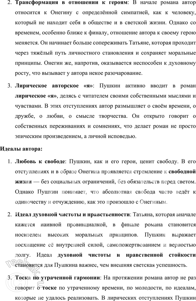 Решение задачи: Размышляем о прочитанном 1. Расскажите об истории создания романа «Евгений Онегин». История создания романа «Евгений Онегин» тесно связана с жизненными обстоятельствами и творческой эволюцией Александра Сергеевича Пушкина, а также с событиями, происходившими в России на рубеже 1820–1830-х годов.
