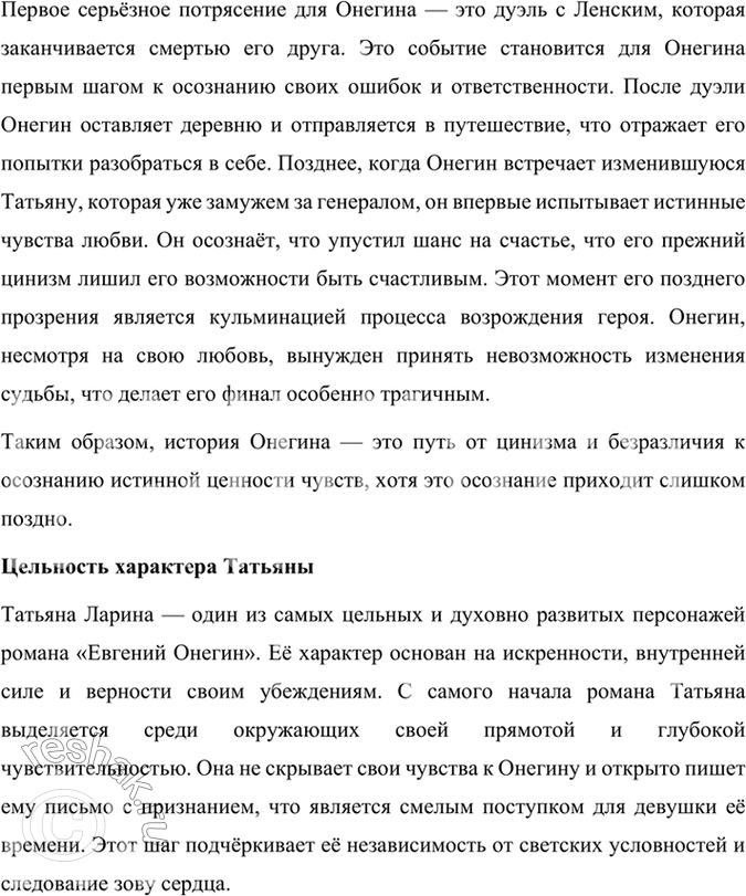 Решение задачи: Фонохрестоматия СЛУШАЕМ АКТЁРСКОЕ ЧТЕНИЕ А. С. Пушкин. «Евгений Онегин» (фрагменты) 1. Какие особенности романа проявились в актёрском чтении? Какие интонации преобладают в первых главах романа?
