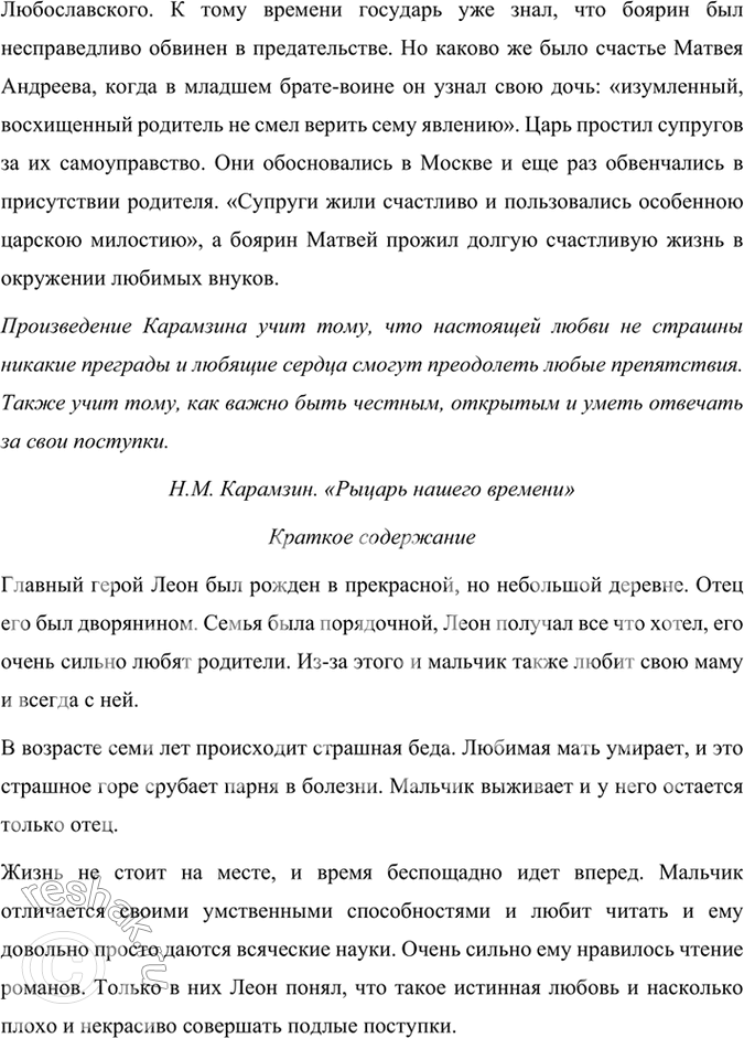 Решение задачи: Размышляем о прочитанном 1. Расскажите об основных периодах жизни и творчества II. М. Карамзина. Почему Карамзина называют родоначальником сентиментализма в России?