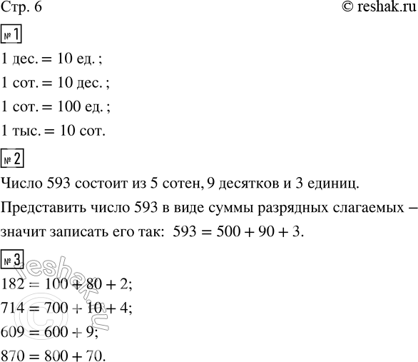 Решение задачи: 1. Сколько единиц в одном десятке? Сколько десятков в одной сотне? Сколько единиц в одной сотне? Сколько сотен в одной тысяче?