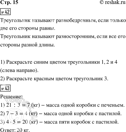 Решение задачи: 42. Раскрась геометрические фигуры так, чтобы следующие высказывания стали верными для данного рисунка. 1) Все равнобедренные треугольники синего цвета. 2) Если треугольник разносторонний, то он красного цвета.