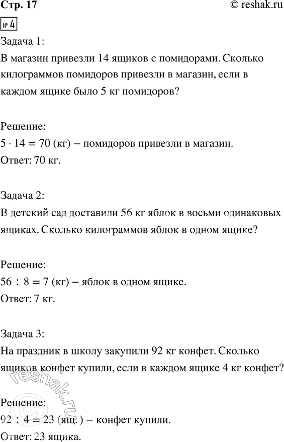 Решение задачи: 4. Устно составь три задачи по таблице, реши их и запиши в таблице ответ каждой задачи. 5. 483 + 376 516 - 387 327 · 3 768 :