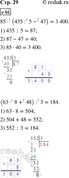 Решение задачи: 44. 85 · (435 : 5 - 47); (63 · 8 + 48) : 3. 45. Запиши на числовом луче все числа, при которых неравенство ___ Запиши, какие числа на числовом луче соответствуют точкам А, В, С.