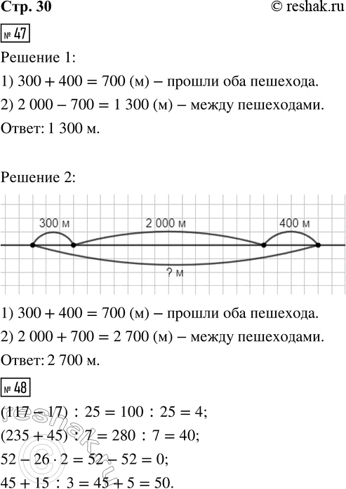 Решение задачи: 47. Из двух посёлков, расстояние между которыми 2 000 м, вышли одновременно в противоположных направлениях 2 человека. Каким может быть расстояние между этими пешеходами, когда первый пройдёт 400 м, а второй — 300 м?
