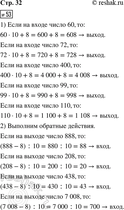 Решение задачи: 53. Вычислительная машина работает так: 1) Запиши, какие числа будут получаться на выходе из машины, если на вход подавать числа: 60, 72, 400, 99, 110.