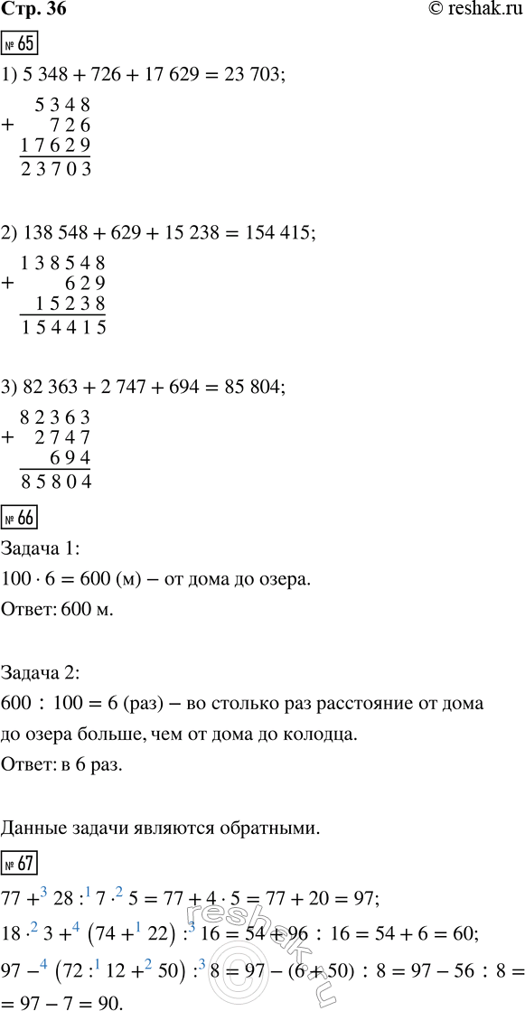 Решение задачи: 65. Вычисли следующие суммы: 1) 5 348 + 726 + 17 629 2) 138 548 + 629 + 15 238 3) 82 363 + 2 747 + 694 66.