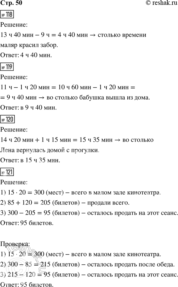 Решение задачи: 118. Маляр начал красить забор в 9 ч утра, а закончил — в 13 ч 40 мин. Сколько времени маляр красил забор?