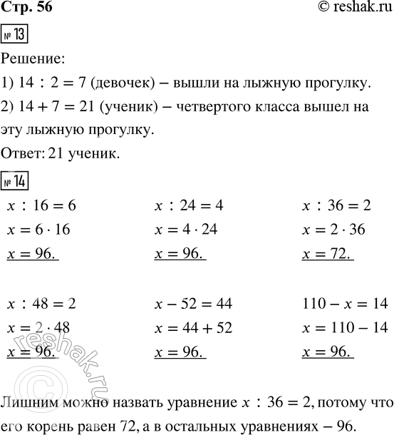 Решение задачи: 13. На лыжную прогулку из четвёртого класса вышли 14 мальчиков, их было в 2 раза больше, чем девочек. Сколько всего учеников четвёртого класса вышло на эту лыжную прогулку?